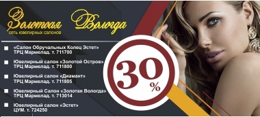 Золотая Вологда